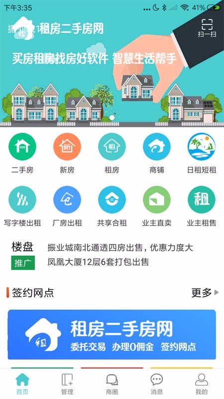 租房二手房網(wǎng)