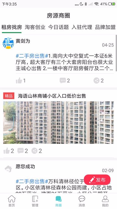 租房二手房網(wǎng)