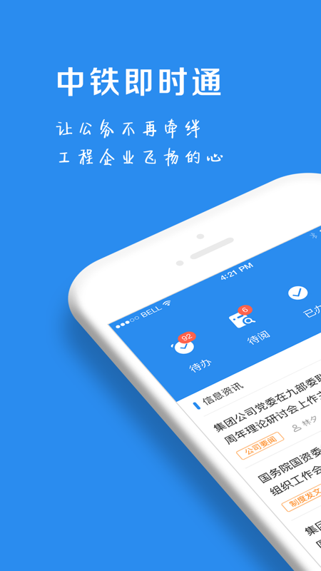 中鐵e通辦公平臺(tái)app官方版