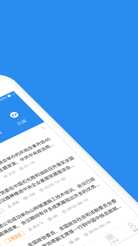 中鐵e通辦公平臺(tái)app官方版