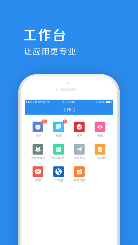 中鐵e通辦公平臺(tái)app官方版