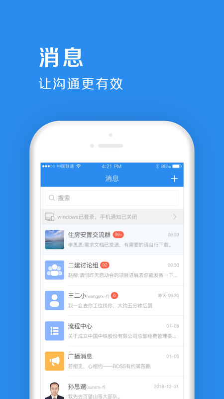 中鐵e通辦公平臺(tái)app官方版