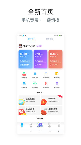四川電信網(wǎng)上營業(yè)廳