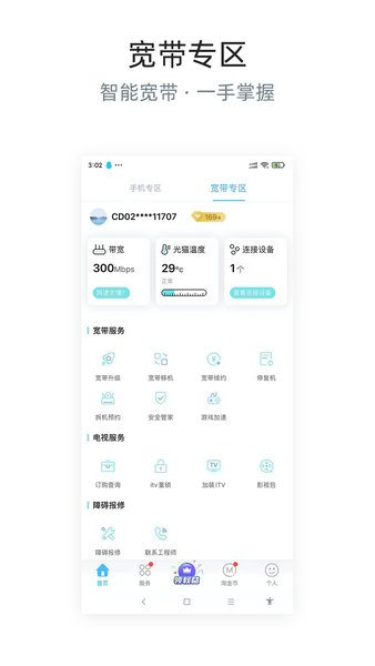 四川電信網(wǎng)上營業(yè)廳