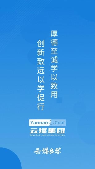 云煤e學(xué)app安卓版