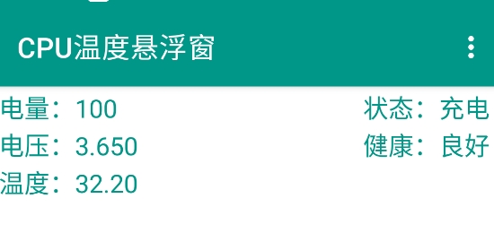 cpu溫度懸浮窗工具app官方版
