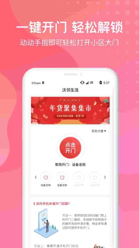 沃鄰生活
