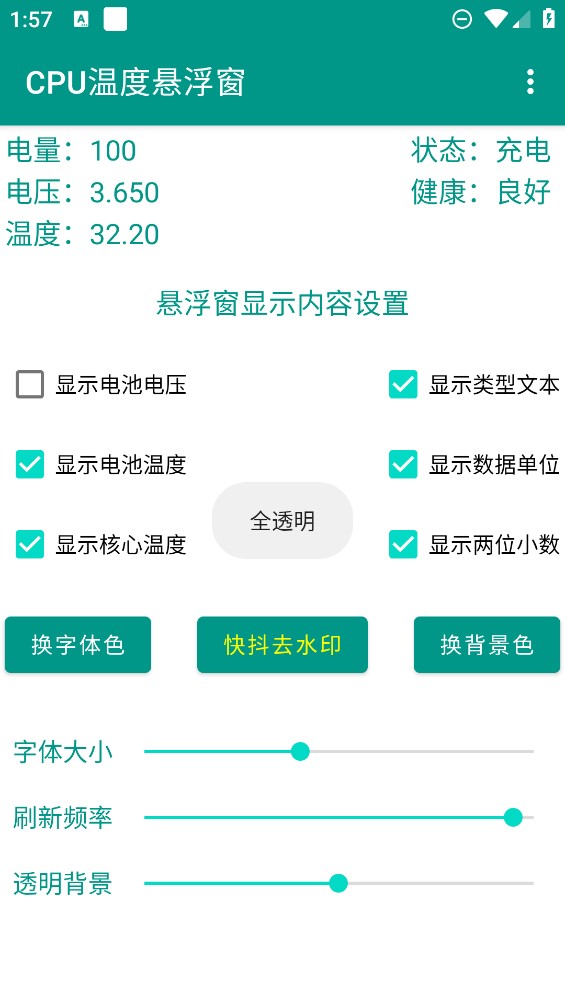 CPU溫度懸浮窗工具app官方版