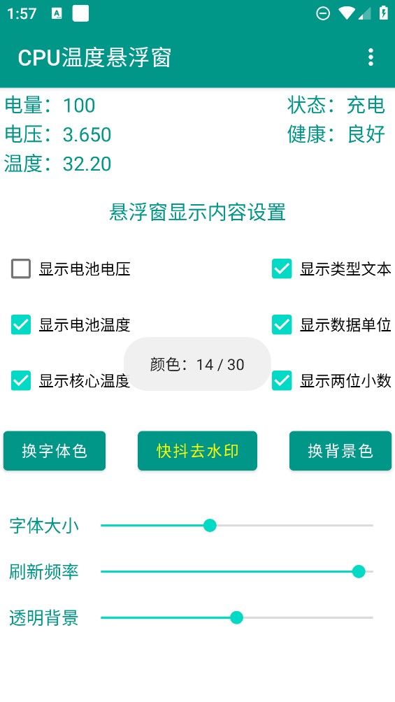 CPU溫度懸浮窗工具app官方版