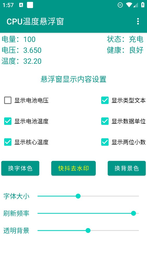 CPU溫度懸浮窗工具app官方版