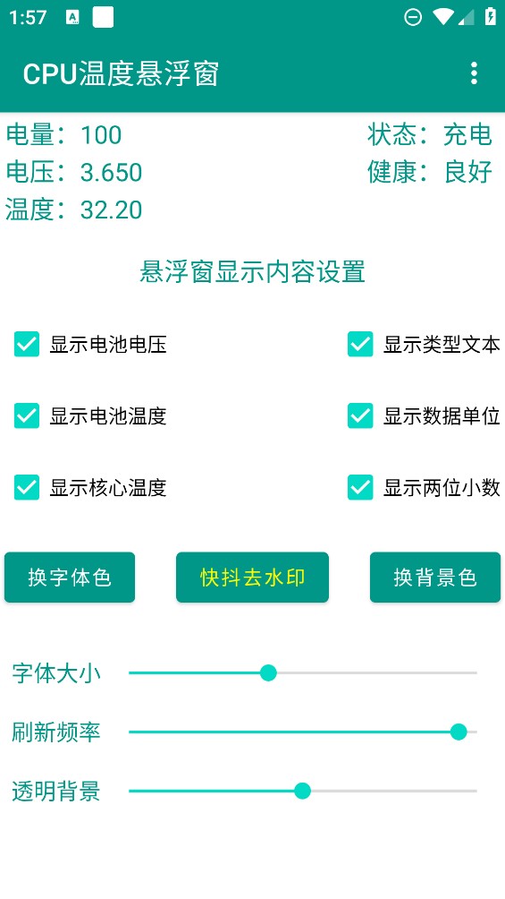 CPU溫度懸浮窗工具app官方版