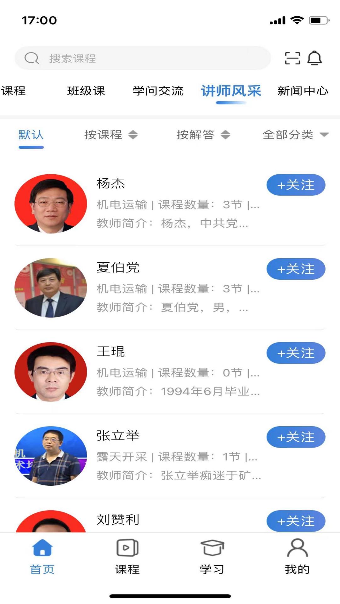 云煤e學(xué)app安卓版