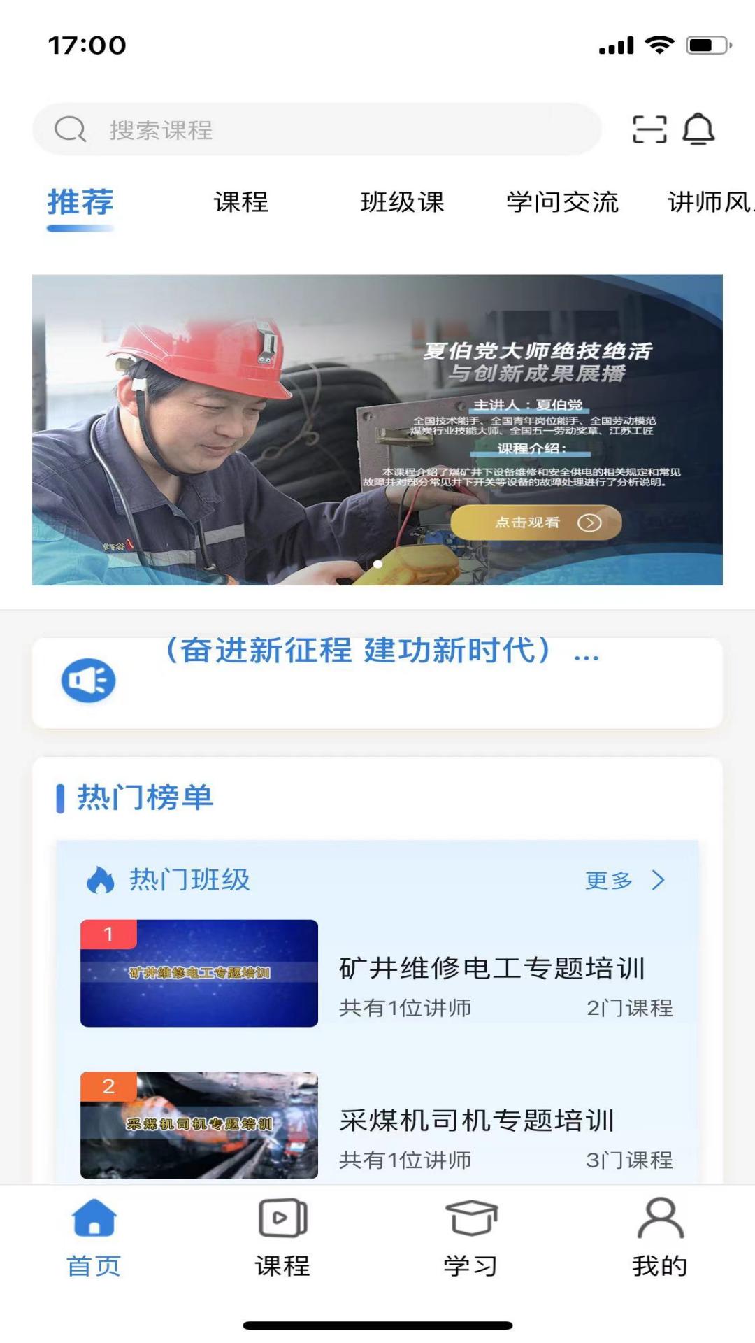 云煤e學(xué)app安卓版