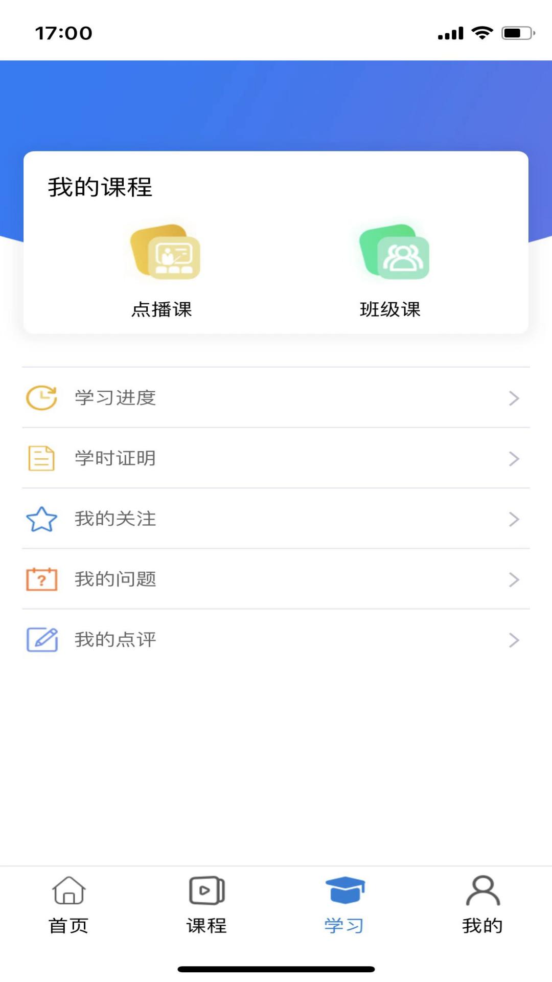 云煤e學(xué)app安卓版