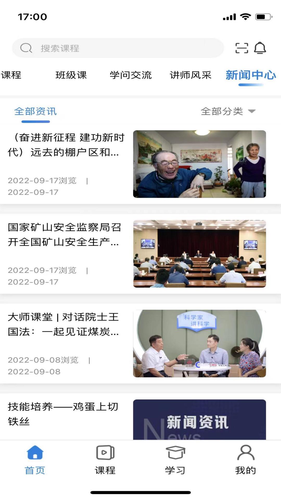 云煤e學(xué)app安卓版