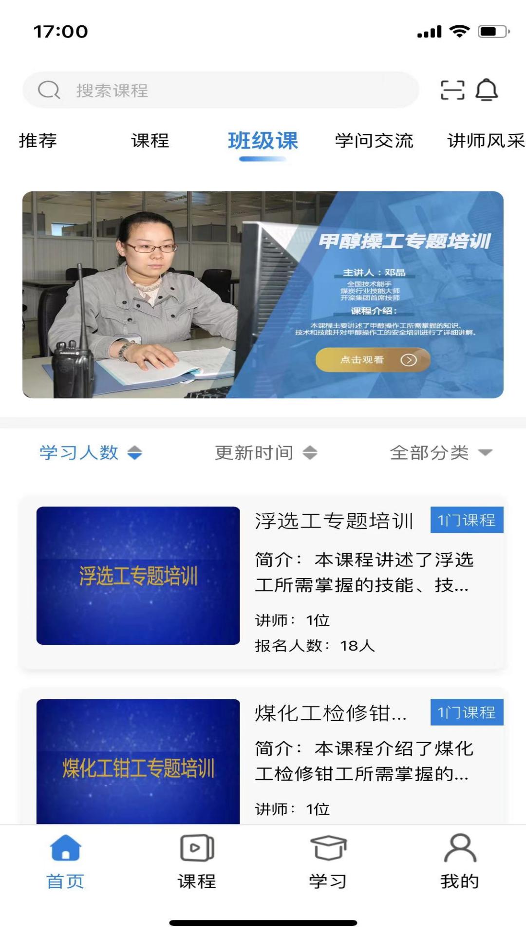 云煤e學(xué)app安卓版