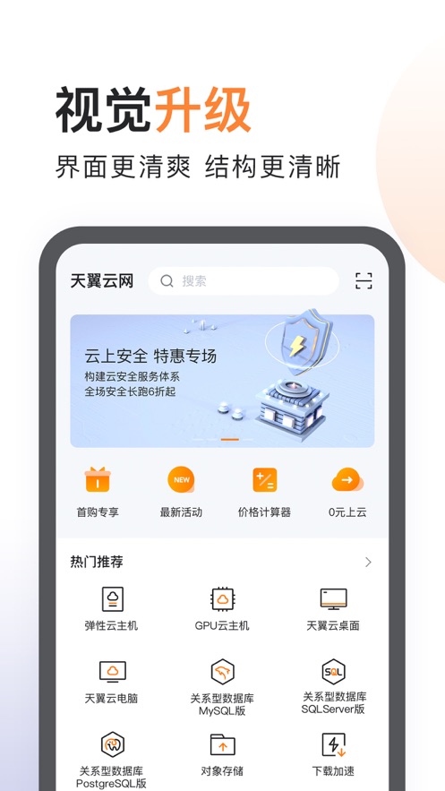 天翼云app安卓版