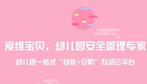 愛(ài)維寶貝監(jiān)控免費(fèi)版