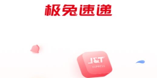 極兔速遞收派員外場(chǎng)pro