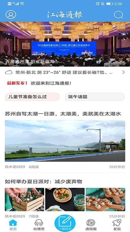 江海通報