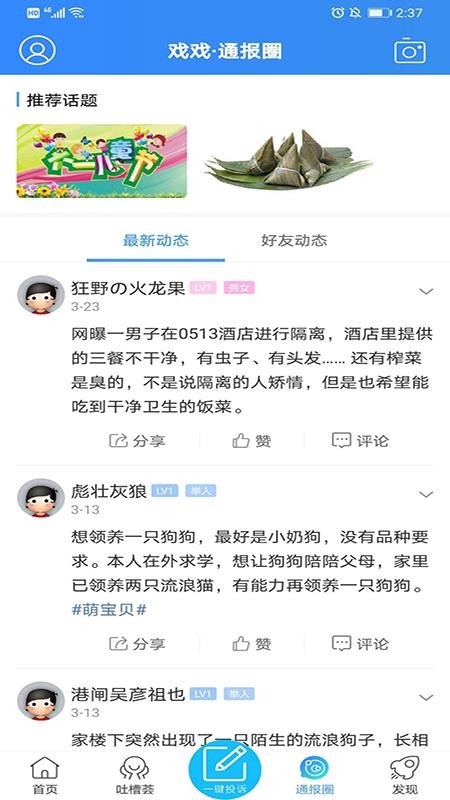 江海通報