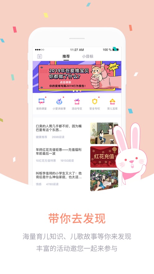 愛(ài)維寶貝幼兒園管理平臺(tái)