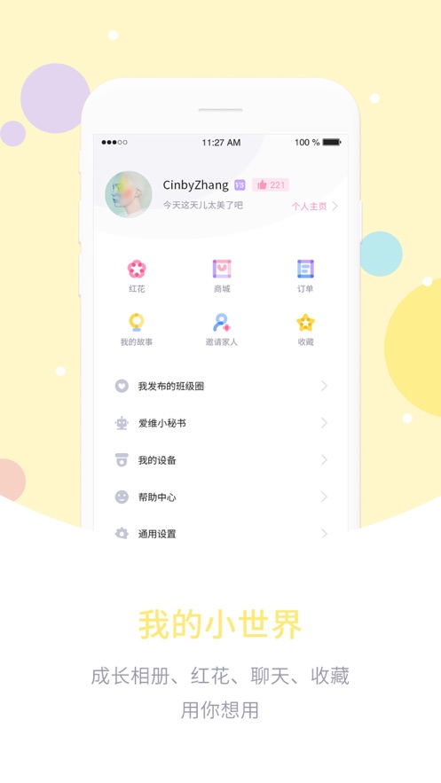 愛(ài)維寶貝幼兒園管理平臺(tái)