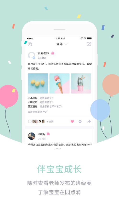 愛(ài)維寶貝幼兒園管理平臺(tái)
