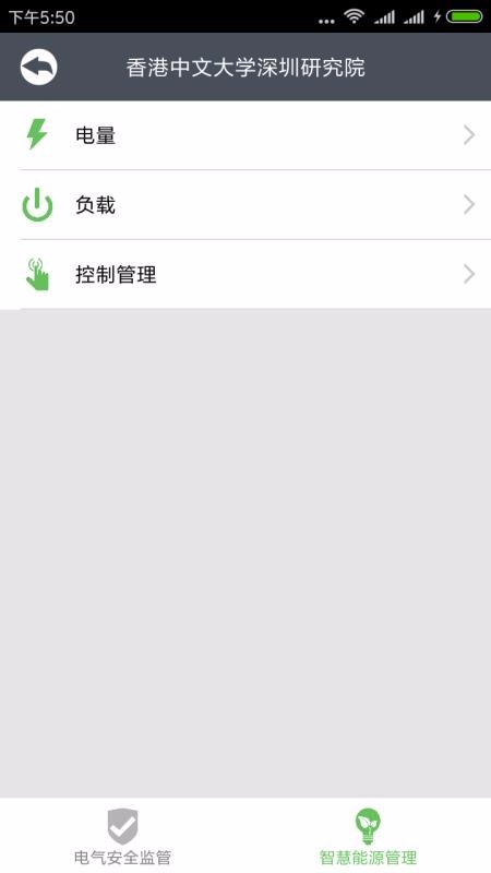 智慧用電