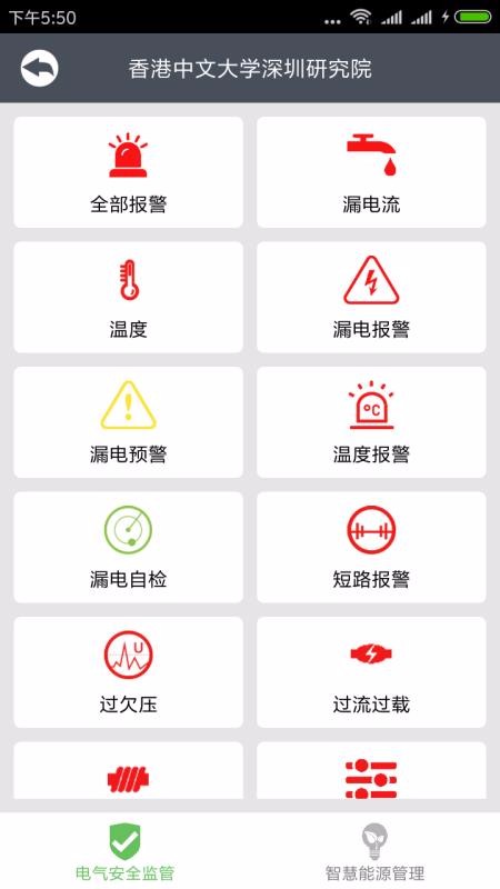 智慧用電