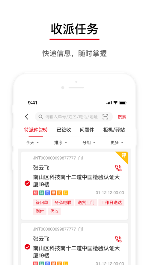 極兔速遞收派員外場(chǎng)pro
