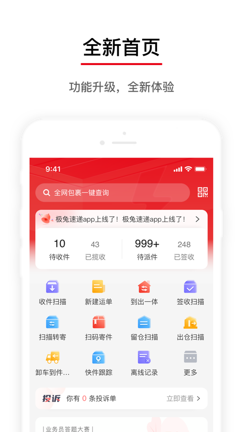 極兔速遞收派員外場(chǎng)pro