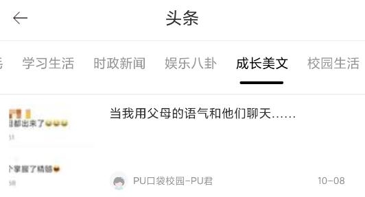 PU口袋校園app最新版
