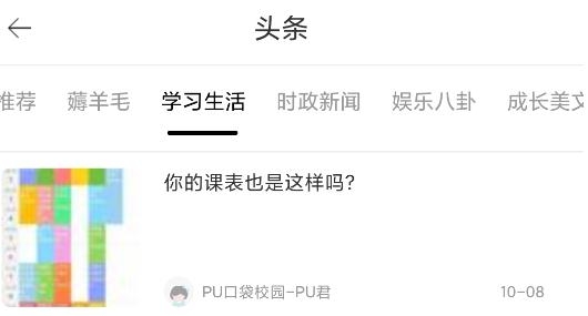 PU口袋校園app最新版