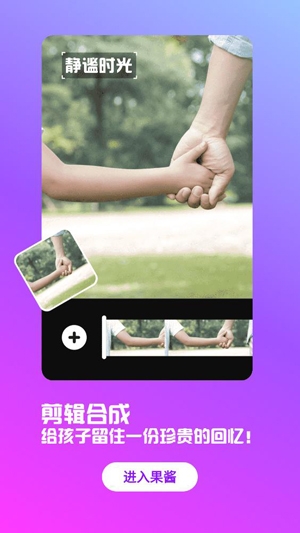 果醬視頻剪輯App手機版
