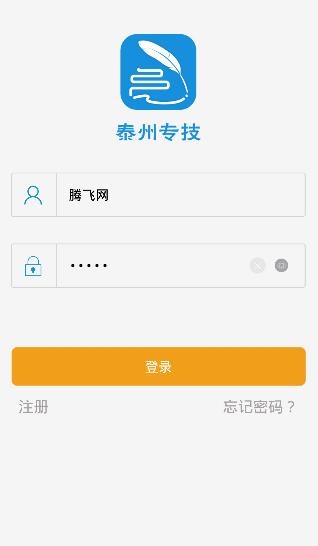 泰州專技APP官方版