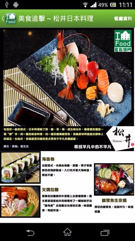 食在澳門 Macau Food