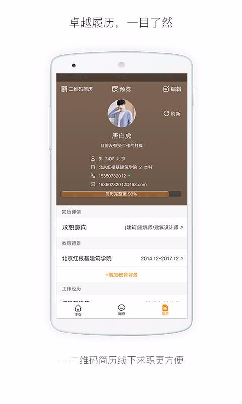 行業(yè)找工作