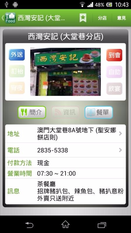 食在澳門 Macau Food