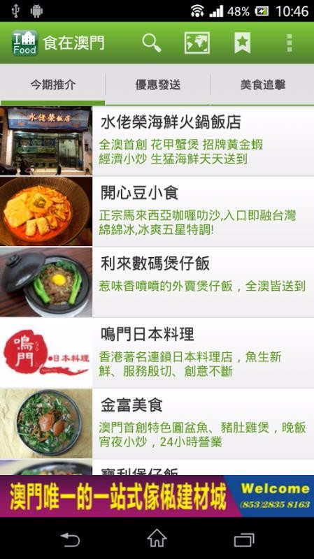 食在澳門 Macau Food