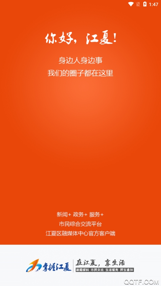 掌握江夏客戶端