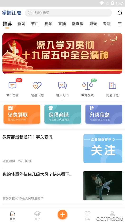 掌握江夏客戶端