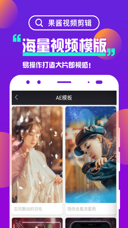 果醬視頻剪輯App手機版