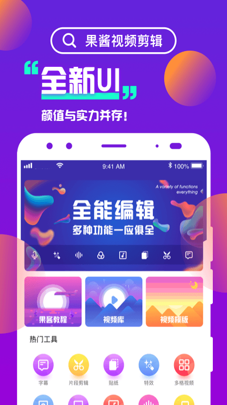 果醬視頻剪輯App手機版