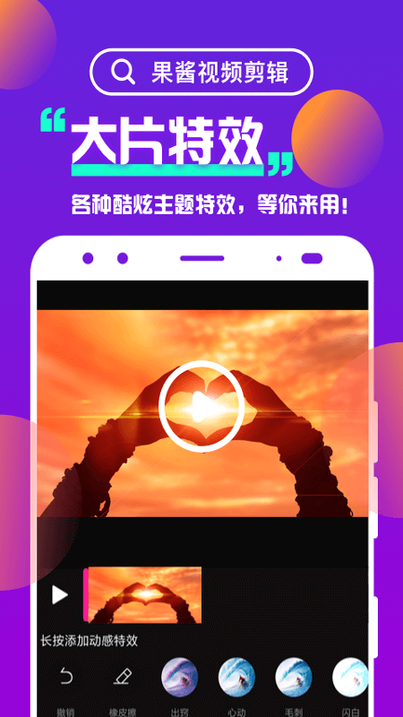 果醬視頻剪輯App手機版