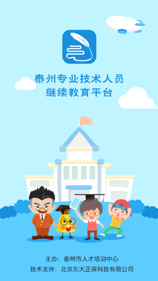 泰州專技APP官方版