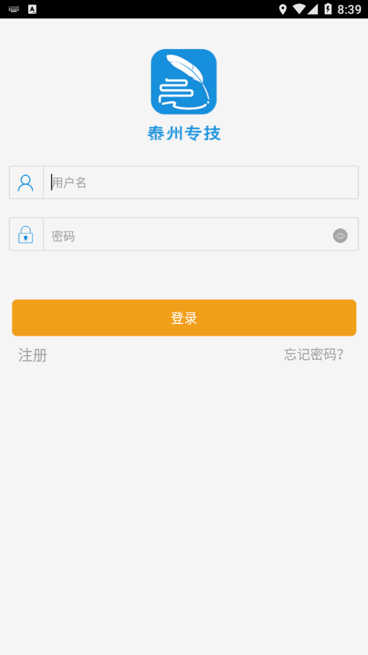 泰州專技APP官方版