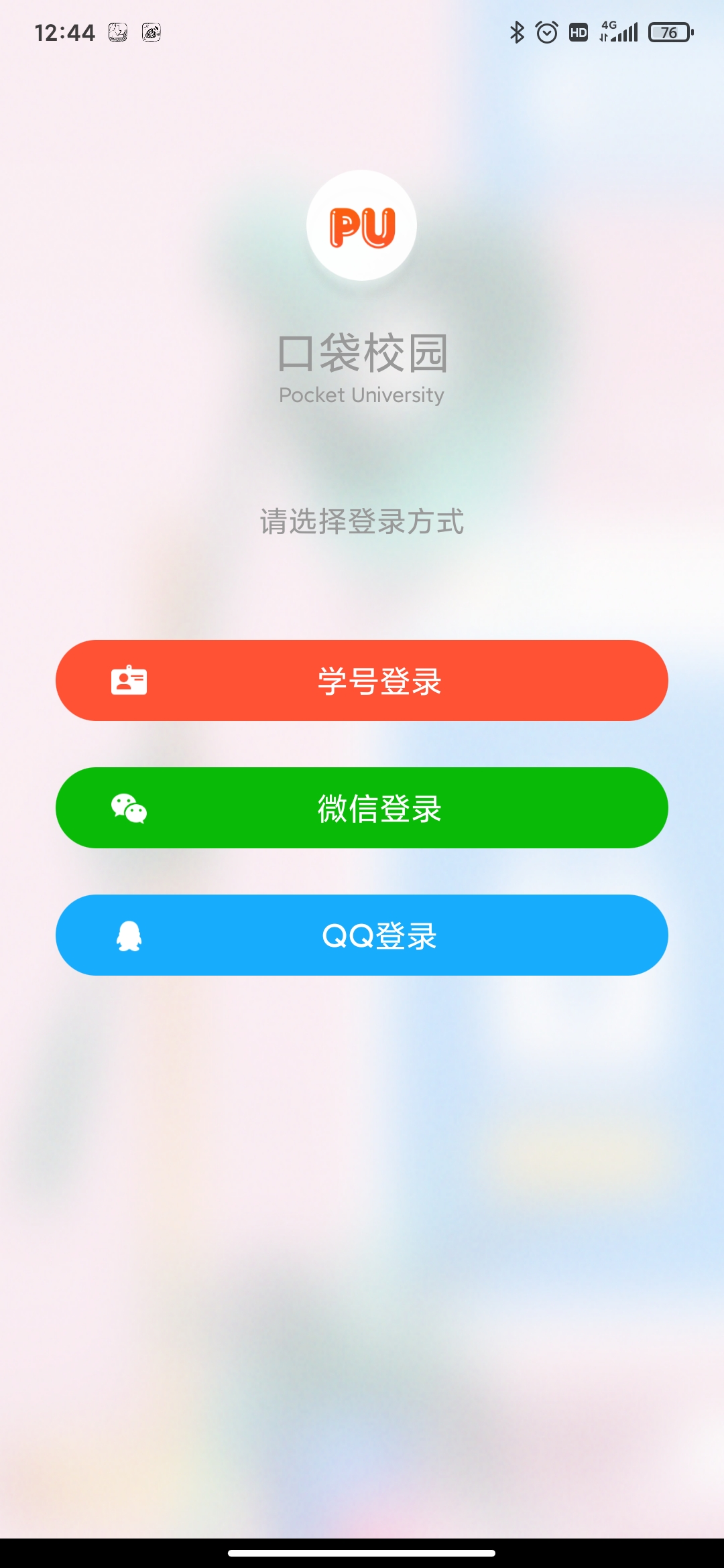 pu口袋校園app最新版