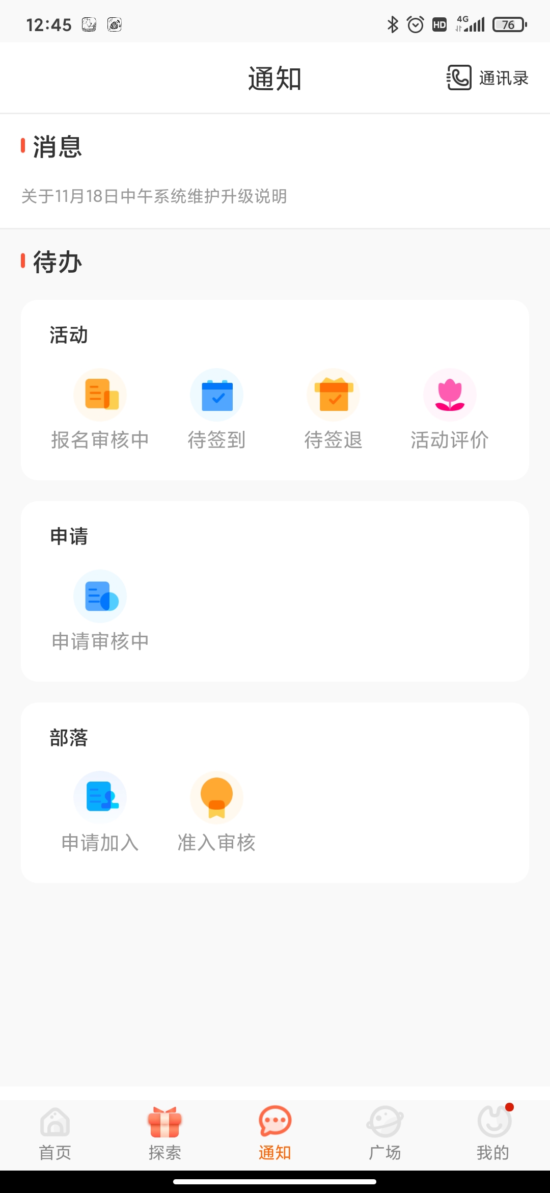pu口袋校園app最新版