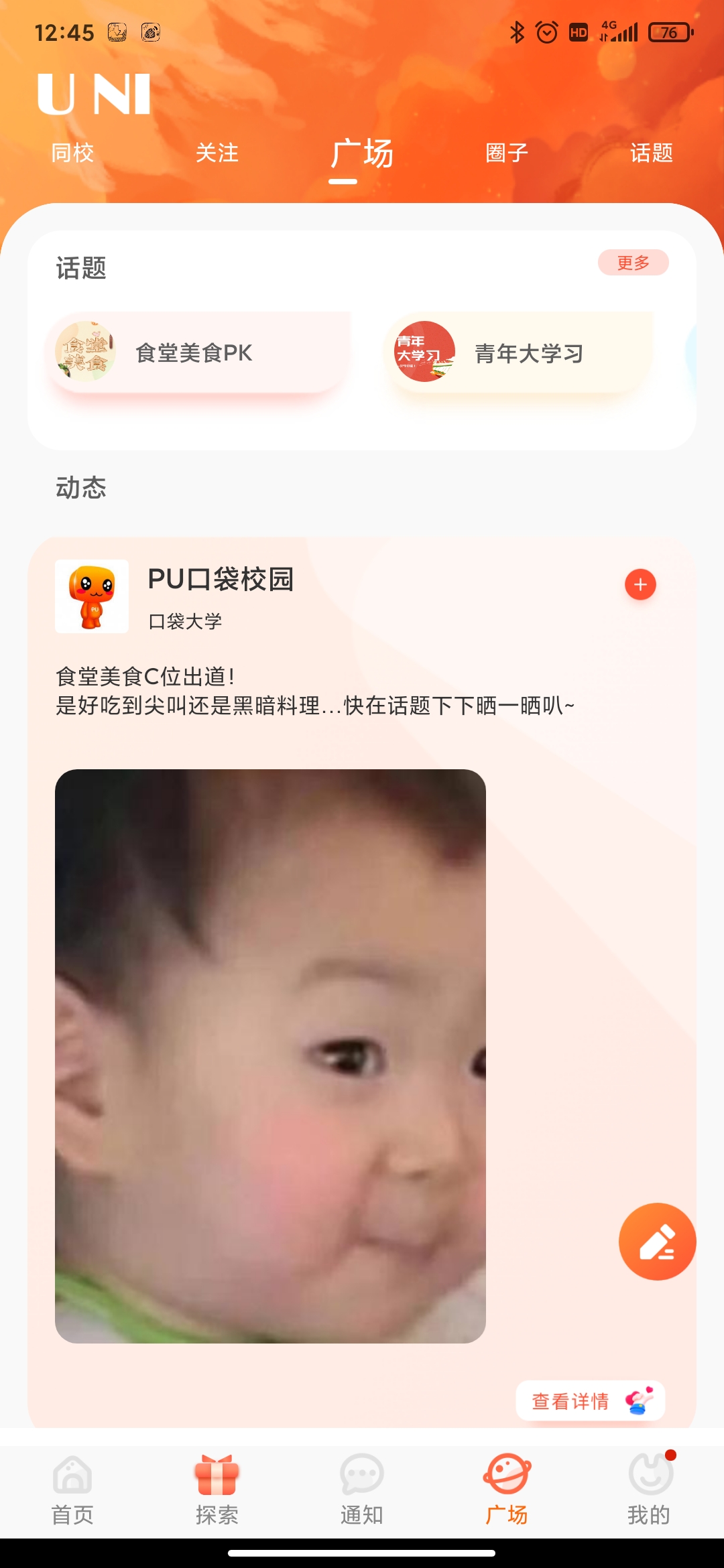 pu口袋校園app最新版